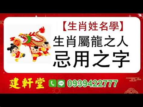 屬龍那字比較好|【屬龍姓名學】必看！屬龍姓名學關鍵：適合與禁忌用。